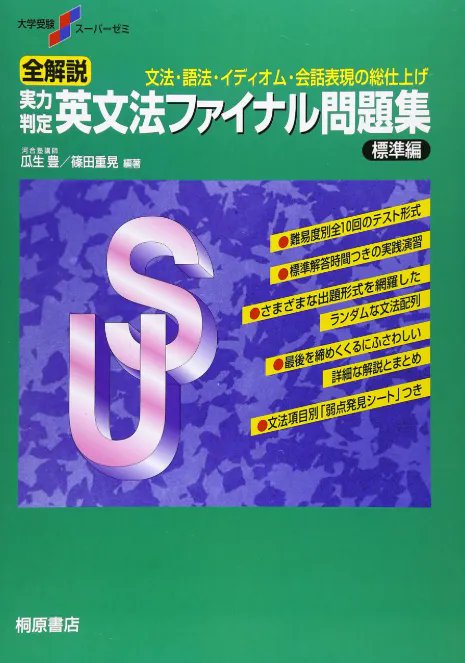 studyfor_ami's tweet photo. 【塾講師がおすすめする!】全解説実力判定英文法ファイナル問題集の最適な使い方は??
https://t.co/cH0PbafDNN
#StudyFor #学習メディア #勉強 #勉強法 #参考書 #大学受験 #受験 #大学 #入試 https://t.co/KSLYLc8gM7