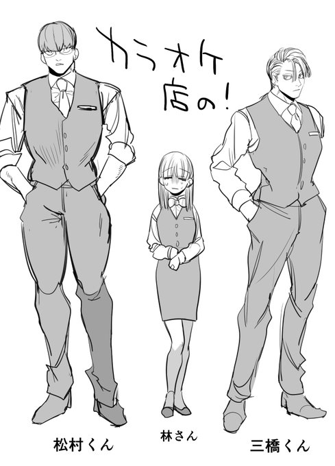 カラオケ店のキャラデザ 3人組 