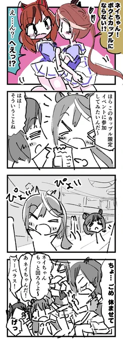 カップル
#トウカイテイオー #ナイスネイチャ #マヤノトップガン #マーベラスサンデー #テイネイ 