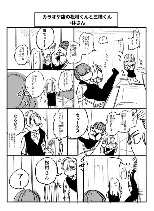 カラオケ店の!日常漫画 