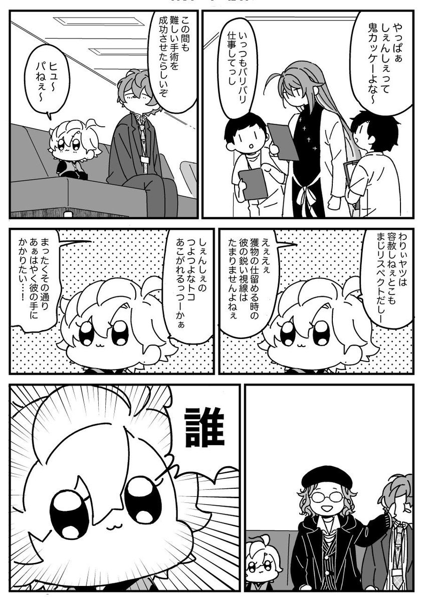 ひぷみちゃんと時空院 