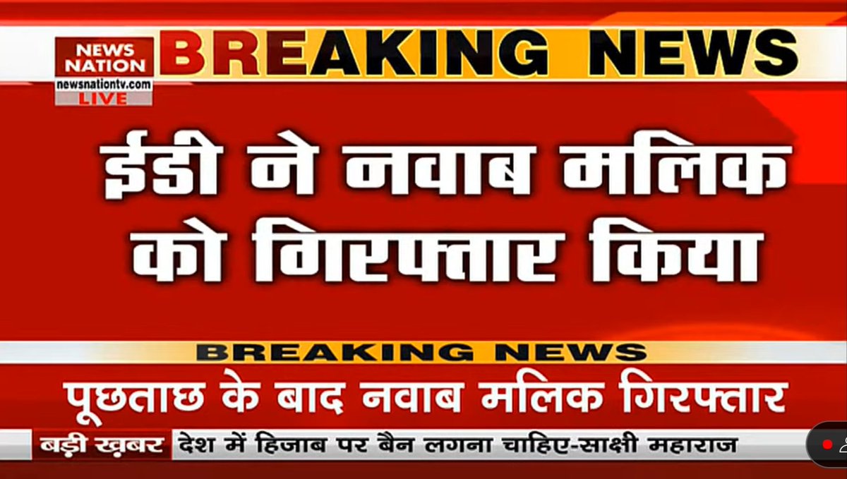 TheShubhamtv's tweet photo. ED ने नवाब मलिक को किया गिरफ़्तार https://t.co/NbsLOSugkx