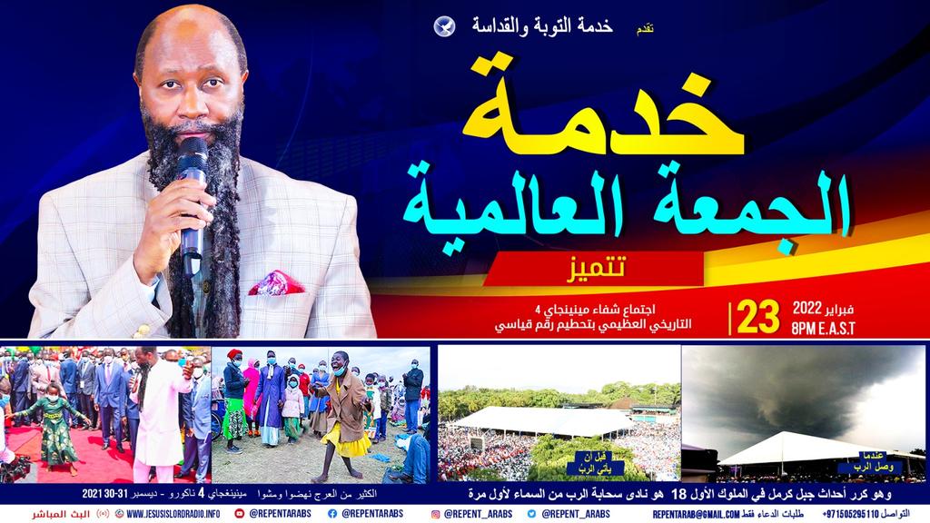 RepentMddlEast's tweet photo. Let's Prepare For The Powerful #GlobalMidweekService, Regurdless of The Nation,
that at the name of Jesus every knee should bow, in heaven and on earth and under the earth, and every tongue acknowledge that Jesus Christ is Lord
Philip 2:10-11
KSA We Are Ready, What of You https://t.co/FJi4PrXTaM