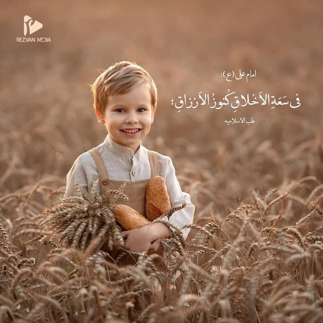 عن امیرالمؤمنین علیه السلام:

 فى سَعَةِ الاَخْلاقِ كُنوزُ الاَرْزاقِ.

الکافي(ط-الاسلامیة) ج 8 ، ص 23

#رضوان_ميديا

موقعنا الإلکتروني:
Rezvan-Media.com/ar