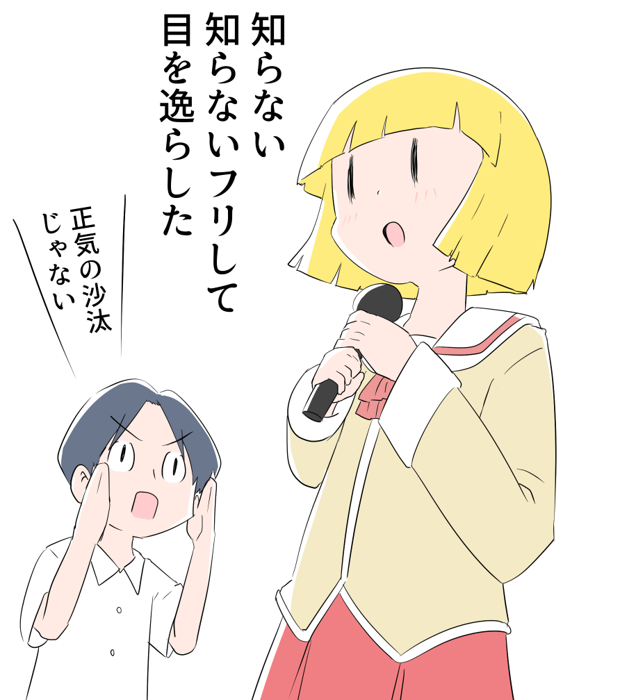 囲碁サッカー部でカラオケ
特定の歌で合いの手を入れてくる小木 