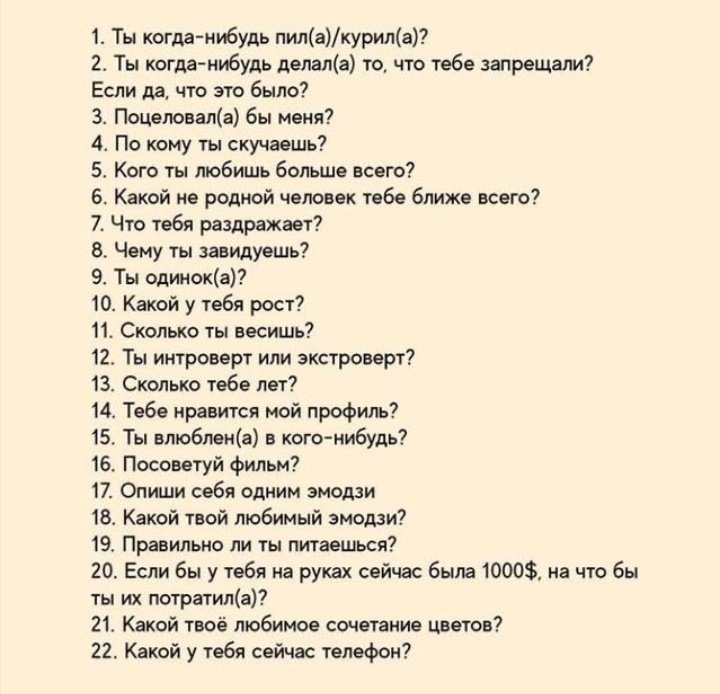 Включи 50 вопросов. Какие вопросы задать девушке. Вопросы для подруги. Вопросы другу. Интересные вопросы.