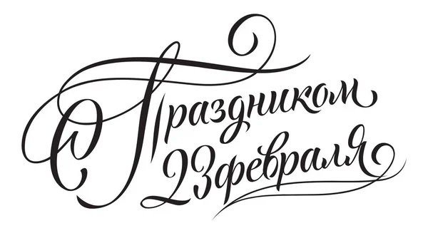 С Днем защитника Отечества, дорогие мужчины! С праздником, который является символом мужества, самоотверженности, достоинства и чести.
Пусть ваша жизнь будет наполнена яркими событиями, успехами и достижениями, а сердце согрето вниманием, любовью и заботой родных и близких!