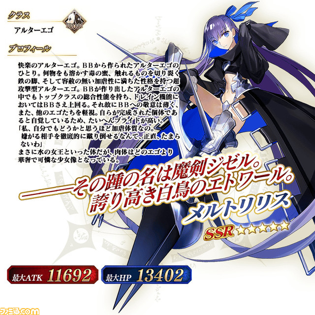 Fgoで パッションリップ が話題に Fatego トレンディソーシャルゲームス