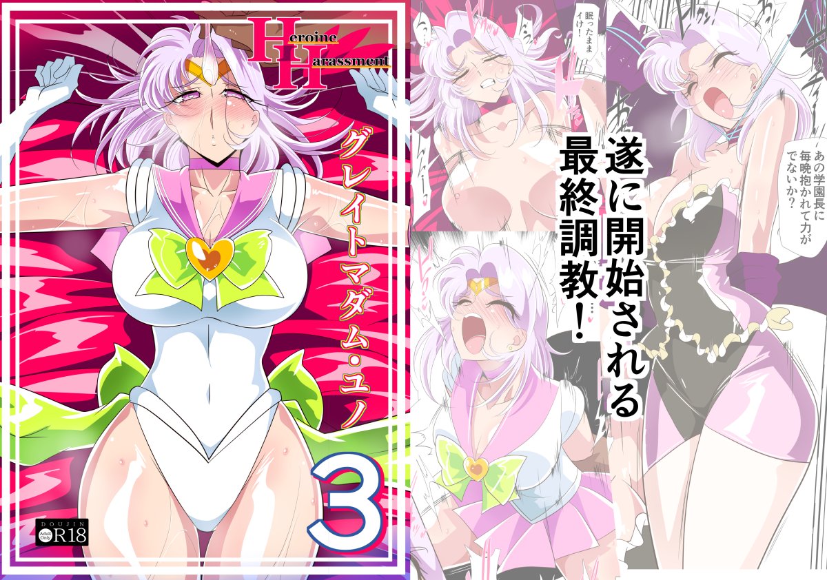 Heroine harassment グレイトマダム 夕張ユノ 03
が本日よりDlsiteにて販売開始しました!
よろしくお願いします!
https://t.co/6hBxqe7bzk
FANZA版は近日中に販売開始予定!
作品内容
○CG枚数32ページ
○全編フルカラー