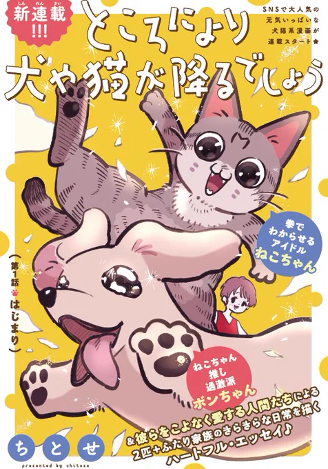 3月からジーンピクシブで連載することになりました!みてね🐕🐈❣ 