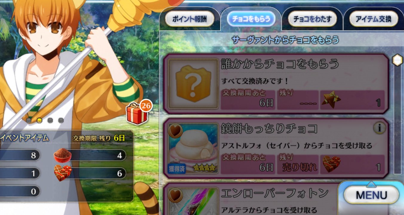 Fgo攻略班 Appmedia ちなみにチョコ礼装の画像はこちらです ネタバレ注意ですが先に見たい方はどうぞ メルトリリス T Co Aik1wwxmds キングプロテア T Co 4jytewkys8 パッションリップ T Co Una21wagds 鈴鹿御前 T Co