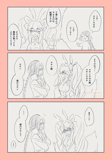 呼び方太コヤ漫画 