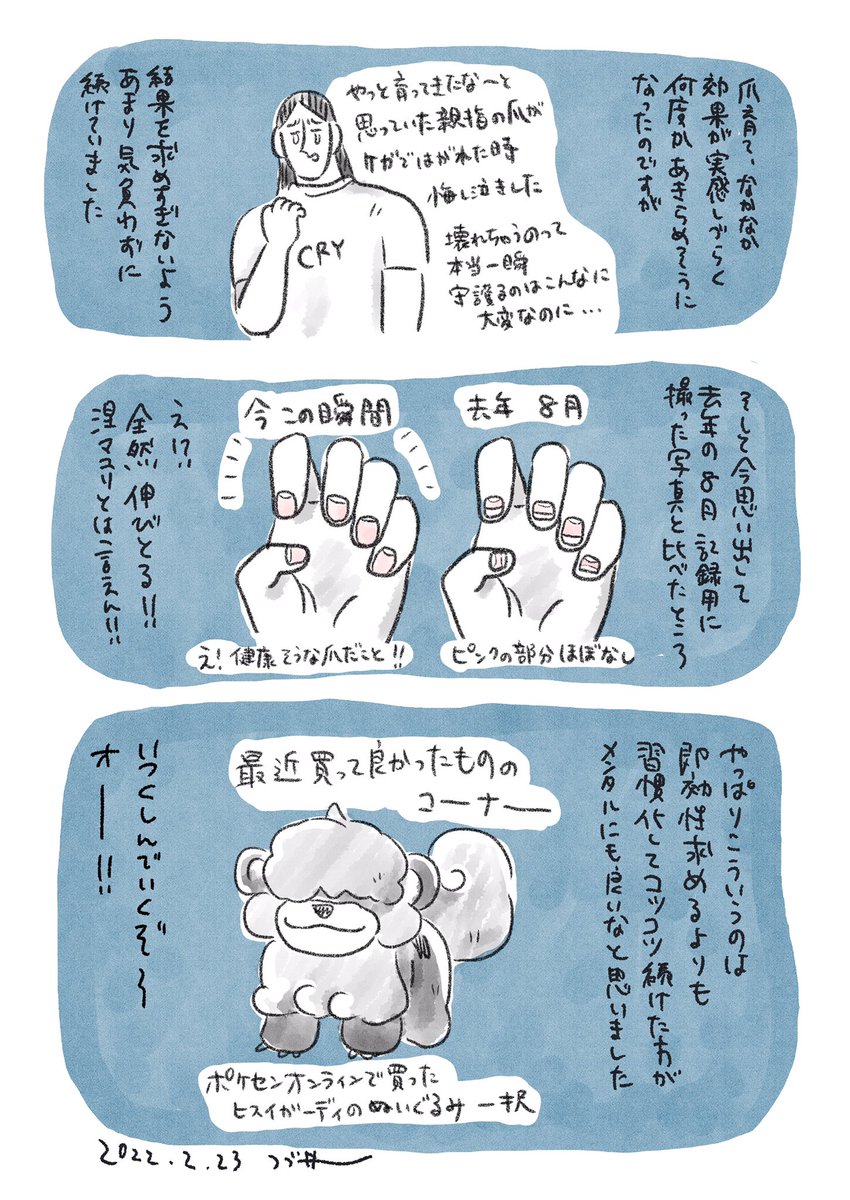 日々日記💅(2/2) 