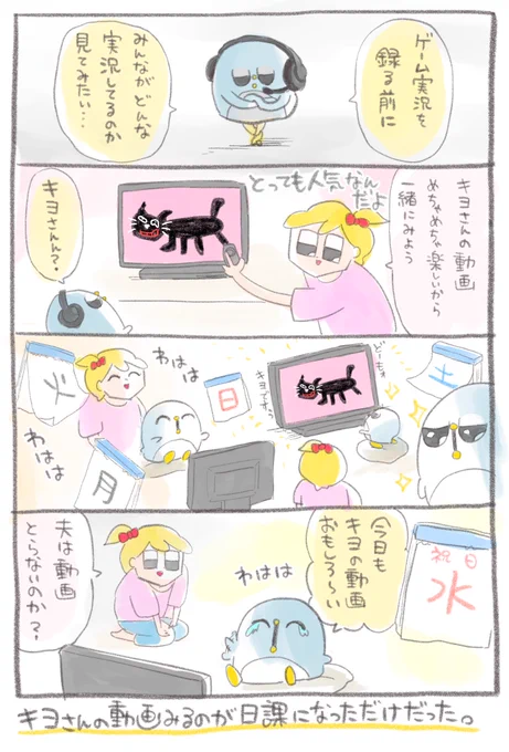 ほかのゲーム実況者を参考にしたい夫#猫の日 #キヨ猫 