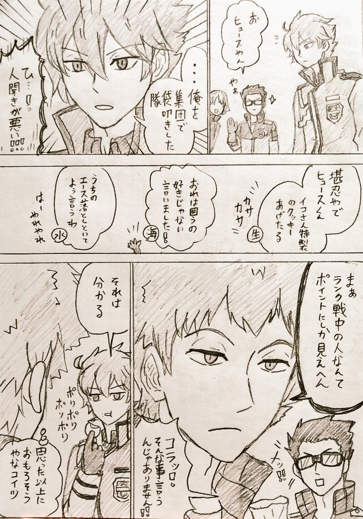 ヒュースくんと生駒隊…🤗 