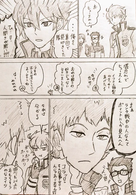 ヒュースくんと生駒隊…🤗 