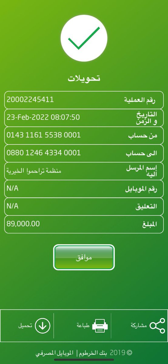 sudantrahmo's tweet photo. اكتملت الحوجة الحمد لله وبالزيادة كمان🥺♥️
فاعلين خير اتبرعو بمبلغ 89 الف ، توتل المبلغ 100700 https://t.co/PqUK64gTKj