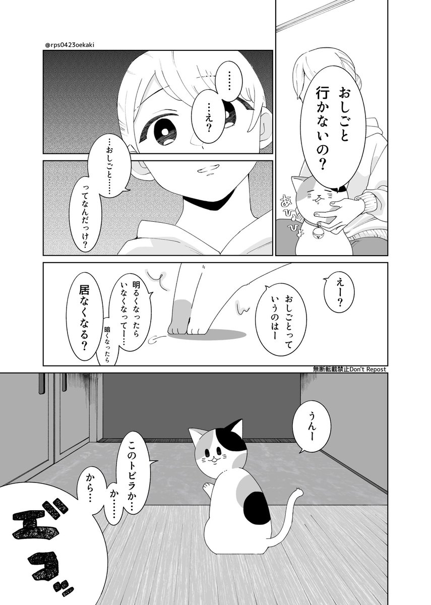 #猫の日 に間に合わなかったけど…
#漫画が読めるハッシュタグ 
#創作漫画 
『うちのねこがしゃべった日』(1/2) 