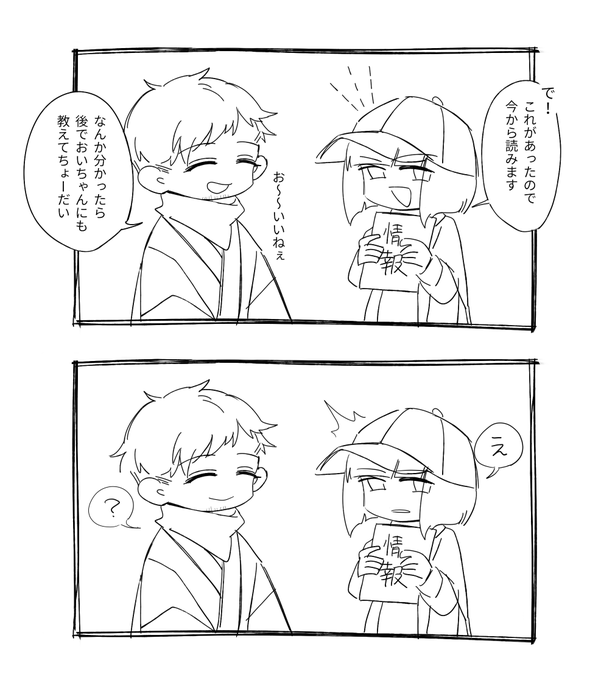 探索で得た情報を一緒に読もうと思ってウキウキで持ってくる人と、ウキウキで持ってきたので先に読ませてあげようと配慮してくれる人の図 