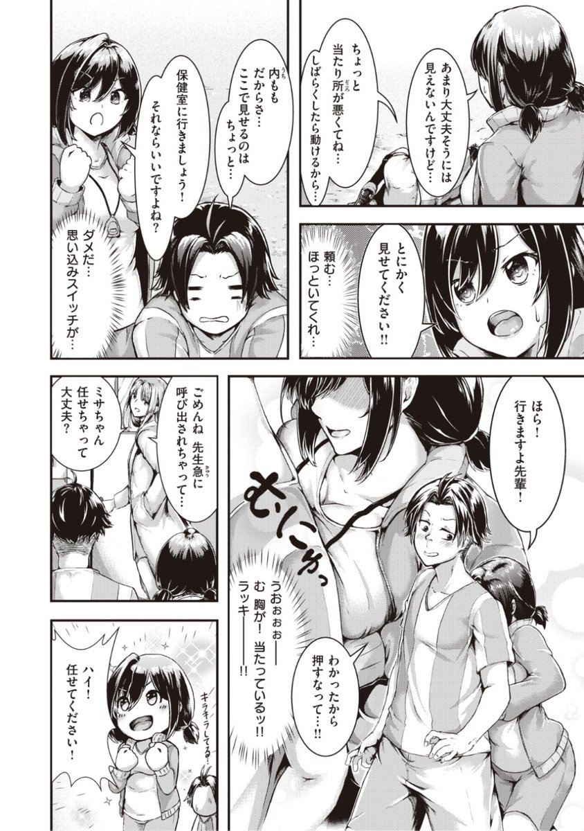 🆕Komiflo初登場🆕
芦名めろう先生
《おしきりオフサイド!》
BEAST 2022.03 掲載

一生懸命に仕事を頑張るマネージャー❤️
股間を強打し悶えていると
半ば強引に保健室に連れて行かれて...?💕

続きはこちら▷  https://t.co/y4WkyDtZS5 