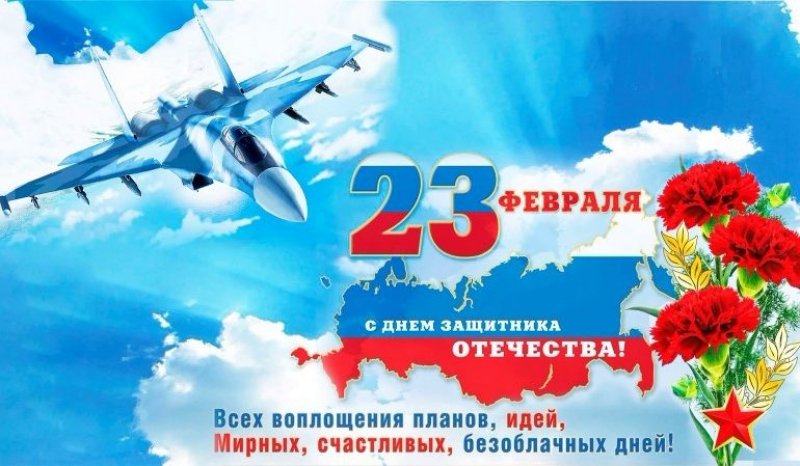 Дорогие мужчины! Сердечно поздравляем Вас с Днем защитника Отечества!