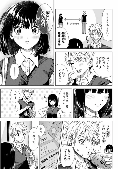 ふれない彼女は〇〇がしたい (2/2) 