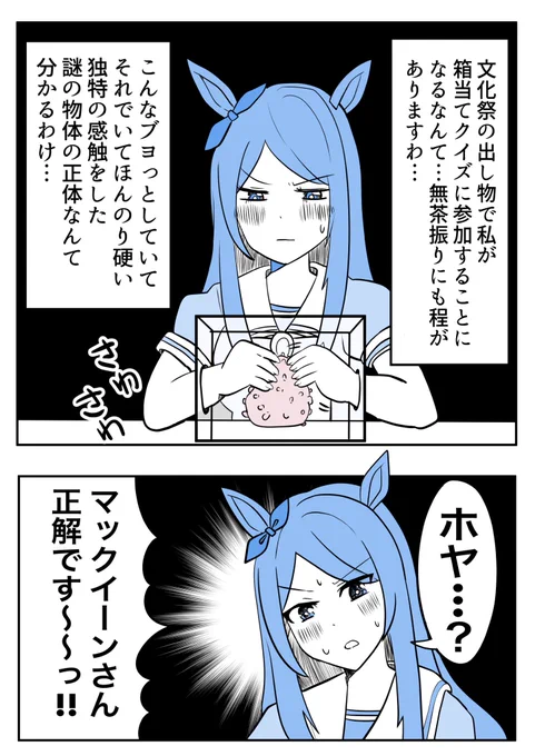 文化祭でも優勝していきますわ
#ウマ娘 