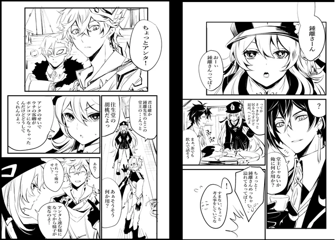 公子が往生堂で働くたるしょ漫画 7p →①
(付き合ってない)
:There is also an English translation
#tartali #タル鍾 