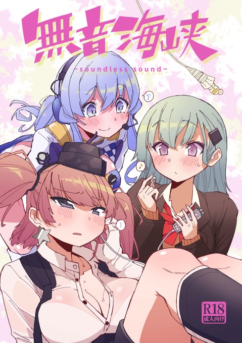 新刊予約はじまってましたー!
▼『無音海峡-soundless sound-』
https://t.co/A14viv82mZ
短編『○○・サウンド』3作+過去のWEB投稿から厳選したイラスト・漫画6作(一部カラー!)を収録した《音》がテーマの総集編です!
おまけも沢山かいたよ! 