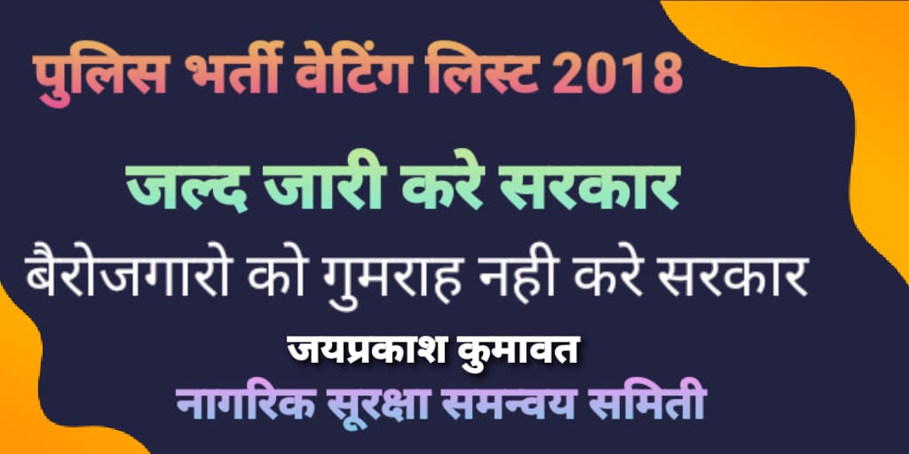 BantiSwami16's tweet photo. @TheUpenYadav @ashokgehlot51 #वेटिंग_1600_भर्ती_2018 
पुलिस भर्ती 2018 के बेरोजगारों को न्याय दिलाने वाला कोई नहीं है क्या  सबकी बोलती क्यों बंद है या अपनी दुकान बंद होने का डर है 
@Radhemahwa @bharatbeniwal_ 
 @AslamChopdar11 @BJP4Rajasthan @INCRajasthan @DrKirodilalBJP @VasundharaBJP
@DrSatishPoonia https://t.co/IbhyTh8385