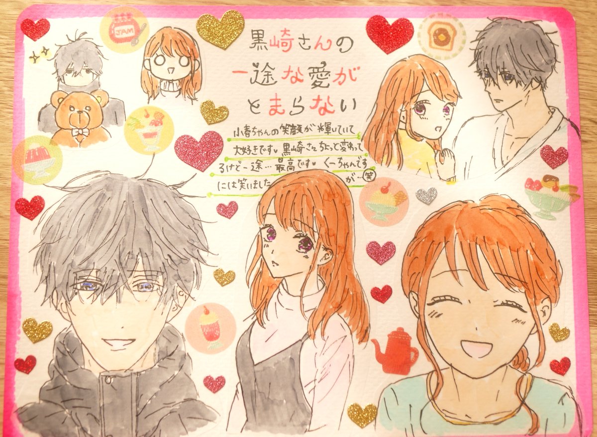 読者さんからのお手紙とプレゼントを転送していただきました!
黒崎さん1巻の感想を沢山書き込んでくださってる付箋本や可愛いファンアート、綺麗なお菓子等皆さん本当にありがとうございます!お心遣いに感謝です😭✨
お手紙での感想やメッセージもすごく励みになります🙏✨