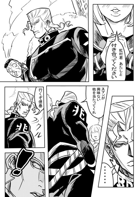 ジョジョ4部 億泰マンガ
「モテたァ～い!」 