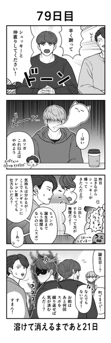 「100日後に溶けて消えるシュッキー」
79日目
#btsfanart #SHOOKY #SUGA #RM #JHOPE #BTS 