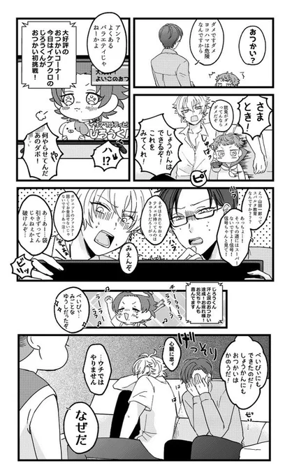2️⃣がこのおつかいのリベンジマッチします 