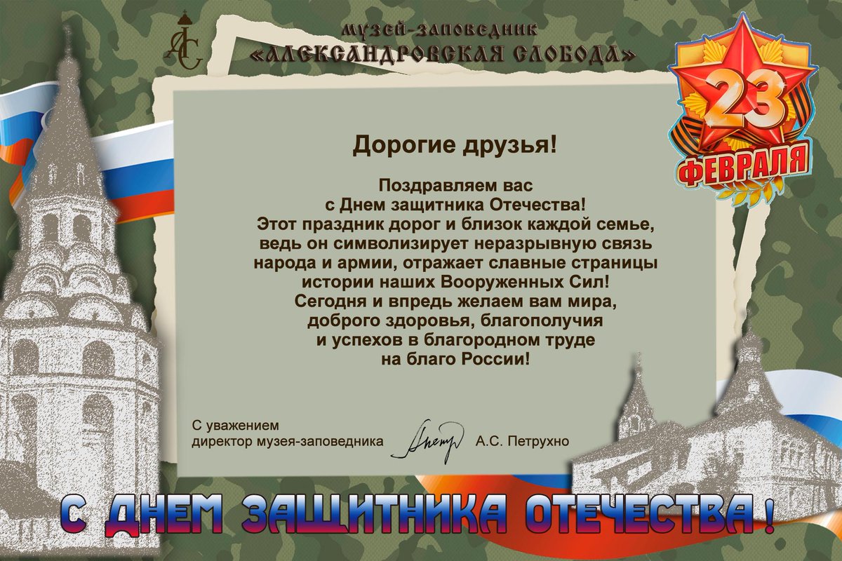 Alex_museum's tweet photo. #Александровскаяслобода #МузейИванаГрозного #23февраля #СПраздником https://t.co/dzGW3Uk5TR