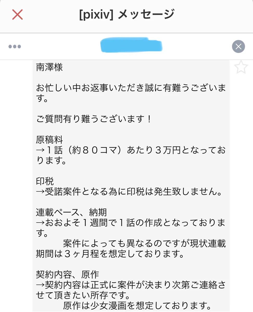 漫画執筆の依頼が来たけど？時給換算するとクソ安いwww