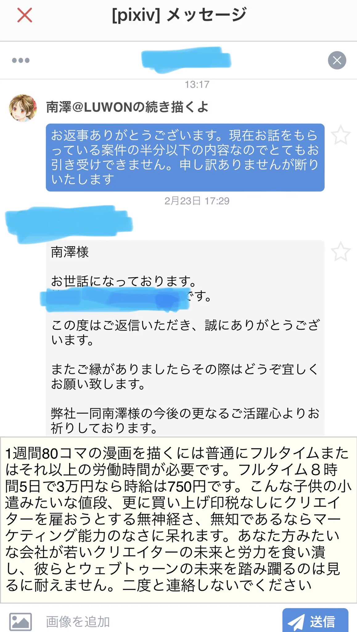 漫画執筆の依頼が来たけど？時給換算するとクソ安いwww