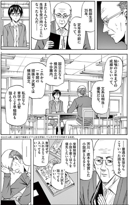 そういえば龍と苺の前作において、主人公の響の進路指導をやった教師は今作のじーさんとキャラデザ同じなんだよね。柳本先生気に入ったのかしら。 