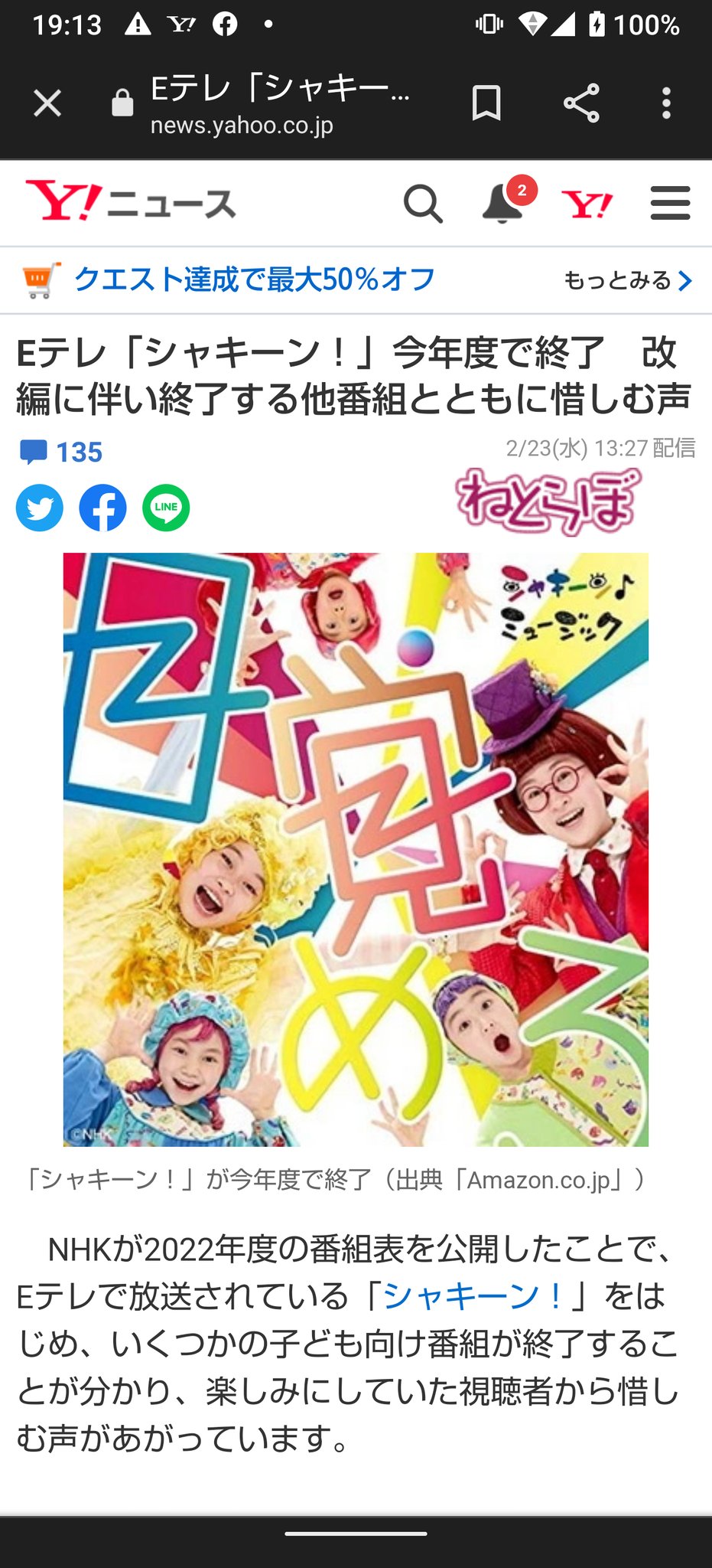 シャキーンの後番組は何 最終回はいつ終了で内容や見逃し配信は ふぁんふぁんニュース