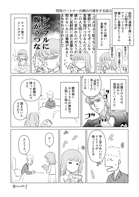 同性パートナーの親の介護をする話② 