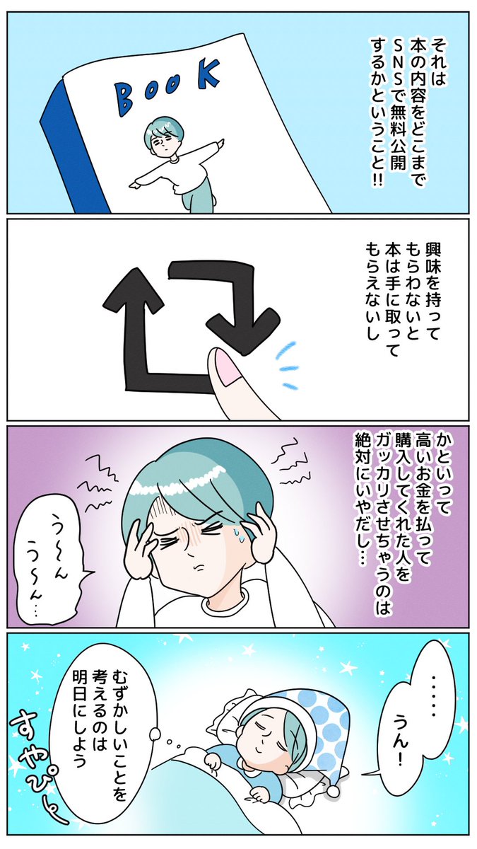 今、悩んでいること 