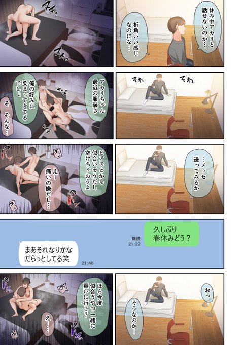 幼馴染の様子が・・・9 