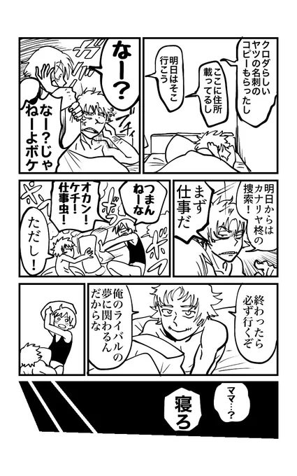 ライバディep.4
p.11 