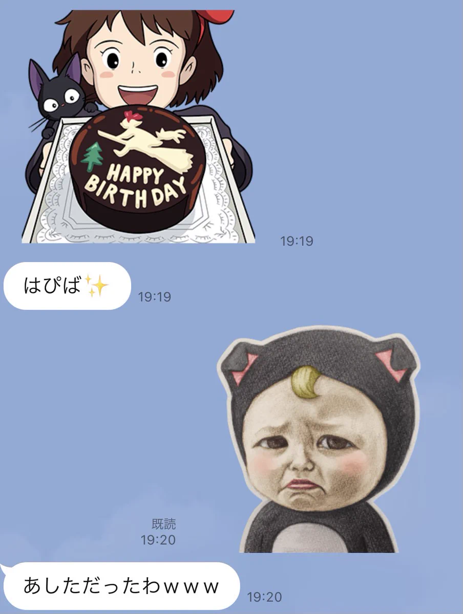 数少ない友達から来た？誕生日祝いのLINEが悲しいwww