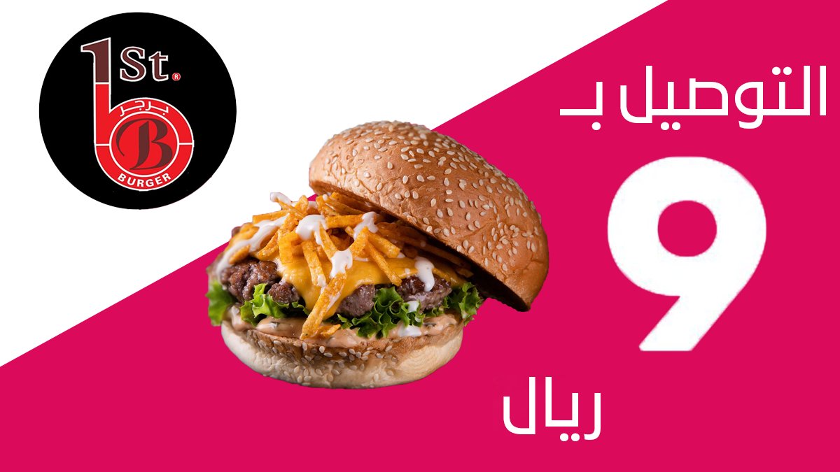 جوعان؟ مايبي لها الا فيرست برجر وعروضهم القوية! ​
شيك على فلتر العروض من فيرست برجر واستمتع الان🤑🤑🤑​
<a href="/1StBurger/">فيرست برجر ☝🏻</a>