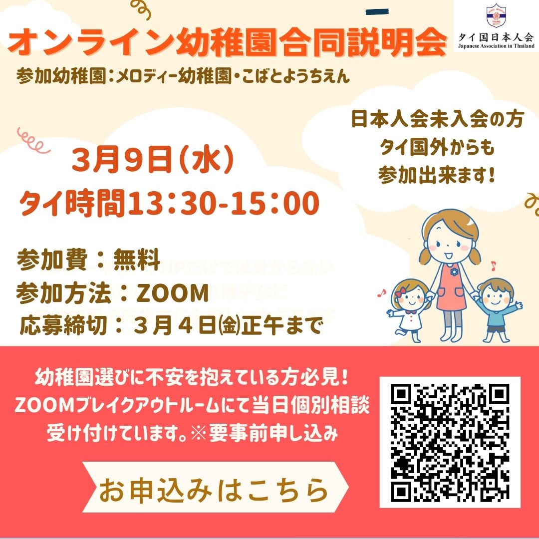タイ国日本人会 タイでの新生活のおともに Jat Thailife Twitter