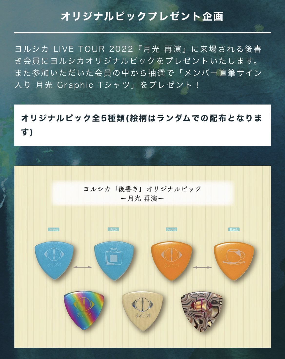 ヨルシカ 月光再演 ピック fkip.unmul.ac.id