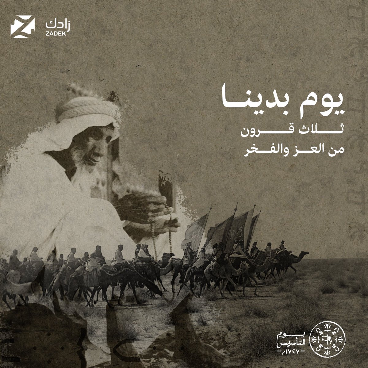 ZadekCo's tweet photo. يوم بدينــا 
ثلاث قـــون
من العـز والفـخر

#يوم_التاسيس #يوم_بدينا https://t.co/JbkNWV3Udb