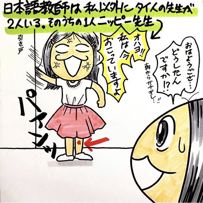 【タイの学校】タイ人の先生が怒るとちょっとかわいい 