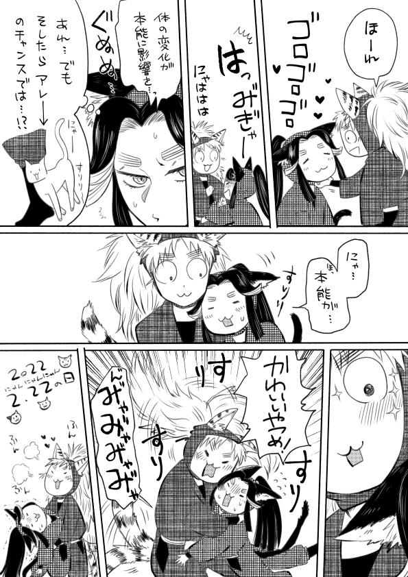 遅刻にゃんこの日【こへ滝ねこ耳】
2/23だけど、にゃんにゃんこさんの日ってことで… 